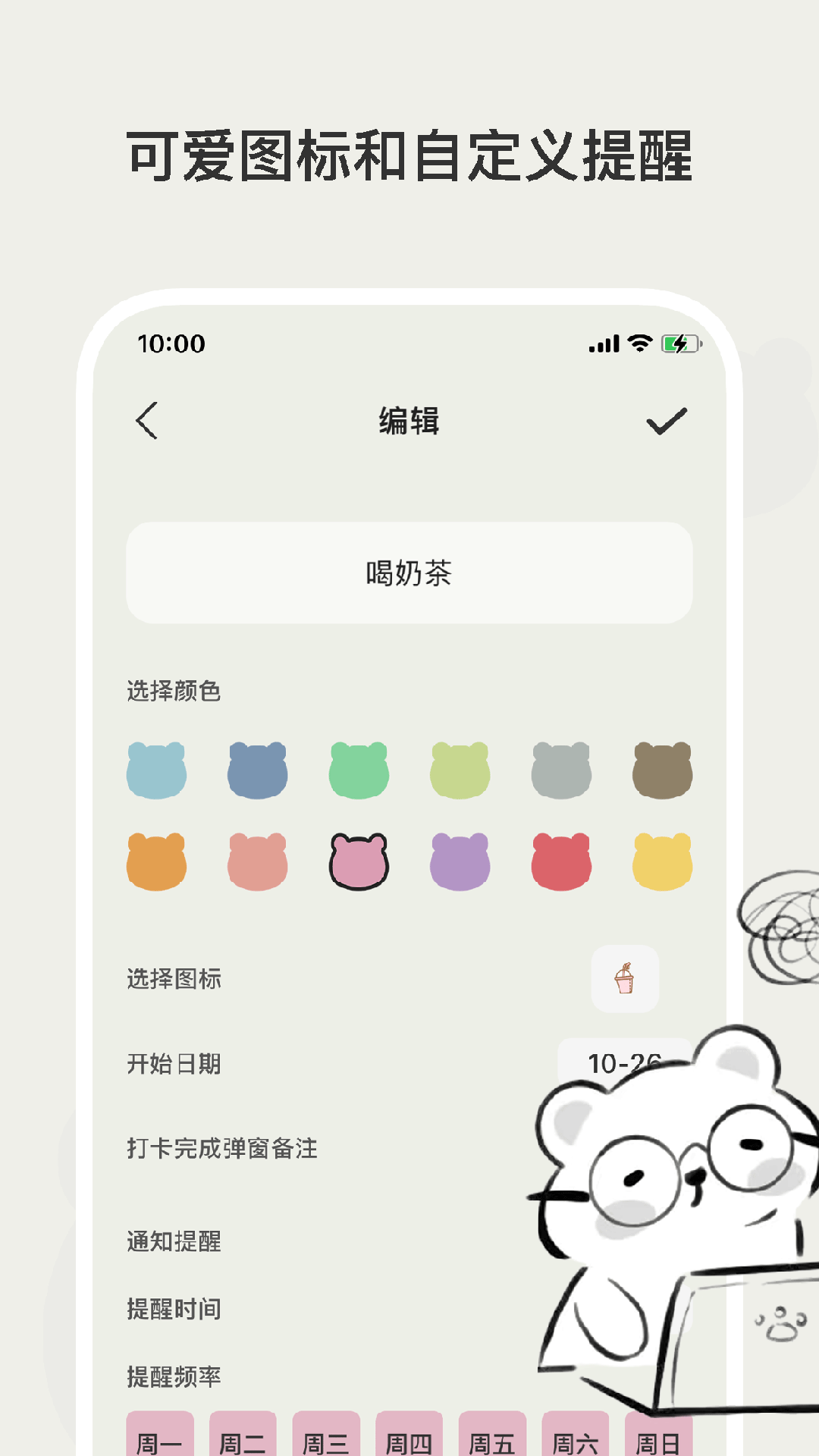 小熊频率截图5