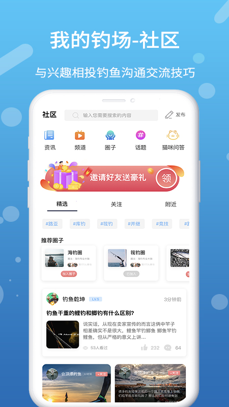 我的钓场截图4