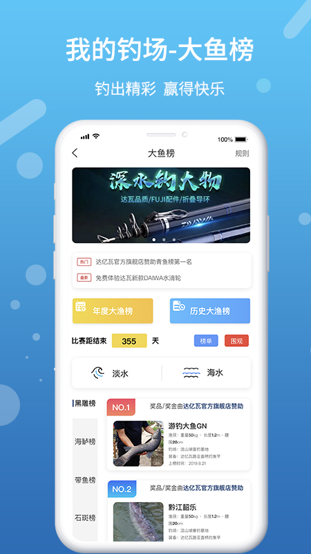 我的钓场截图1