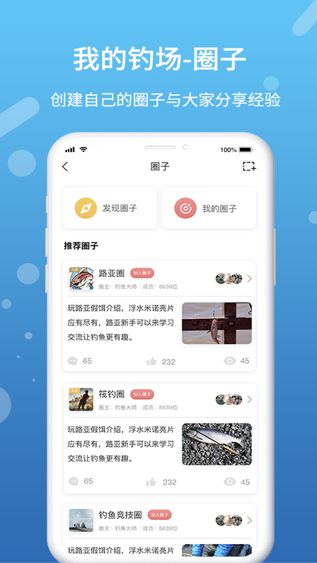 我的钓场截图3