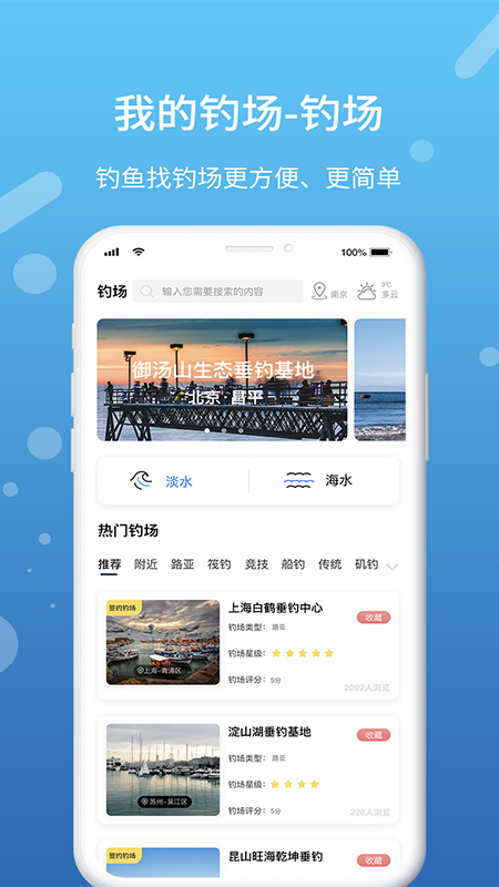 我的钓场截图2