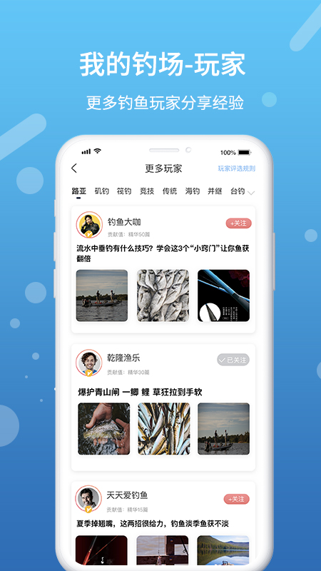 我的钓场截图5