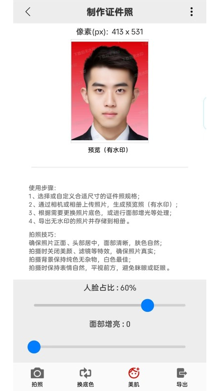 如意证件照截图4