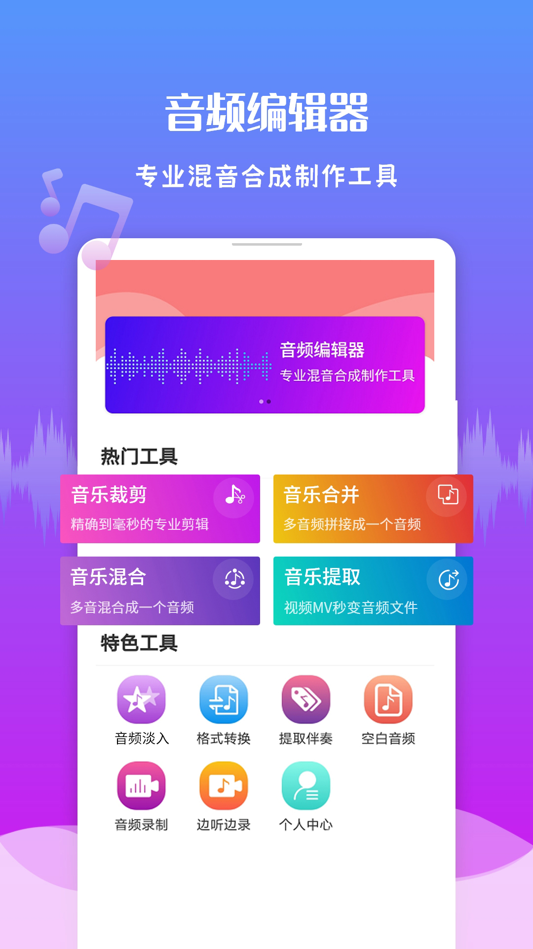 音频剪辑王截图1