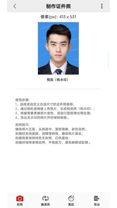 如意证件照截图2