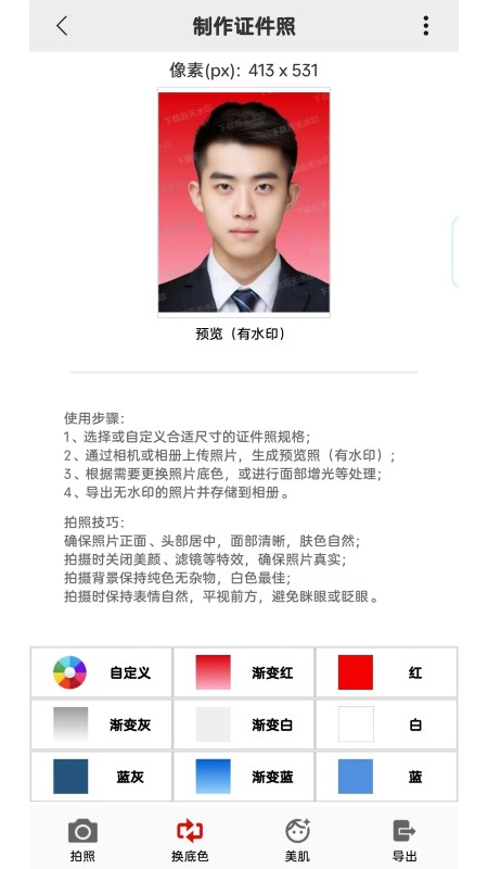 如意证件照截图3