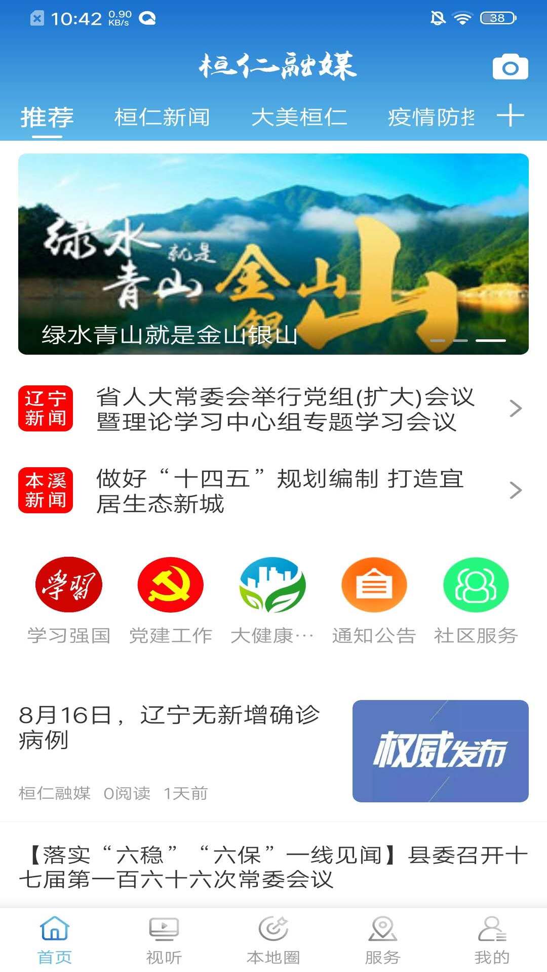 桓仁融媒截图2