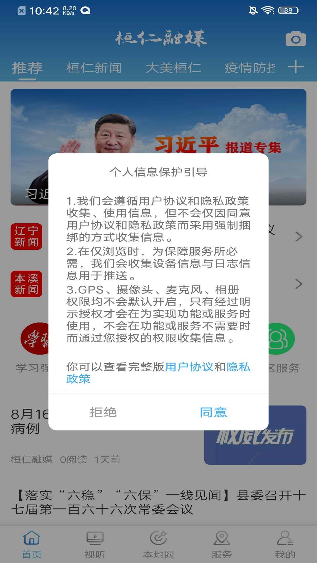桓仁融媒截图1