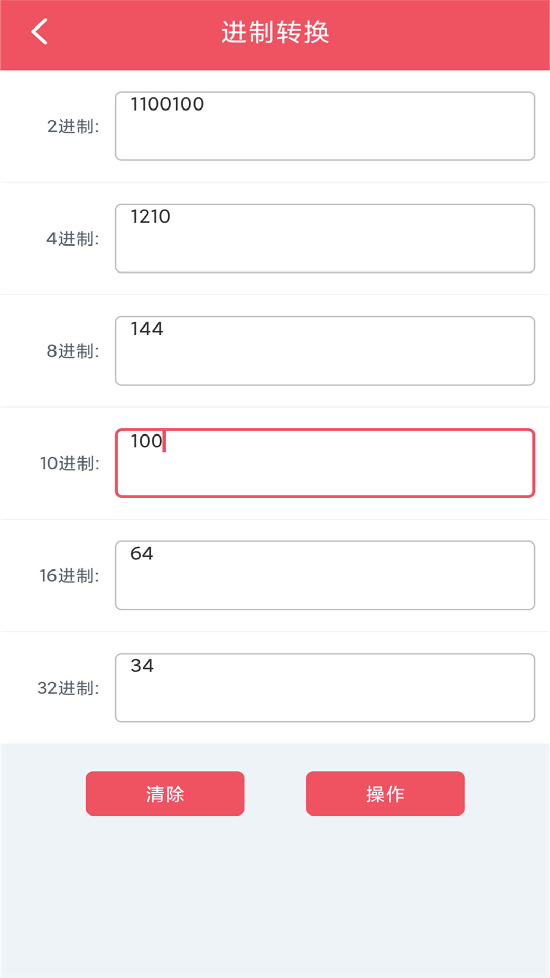 单位换算宝截图4