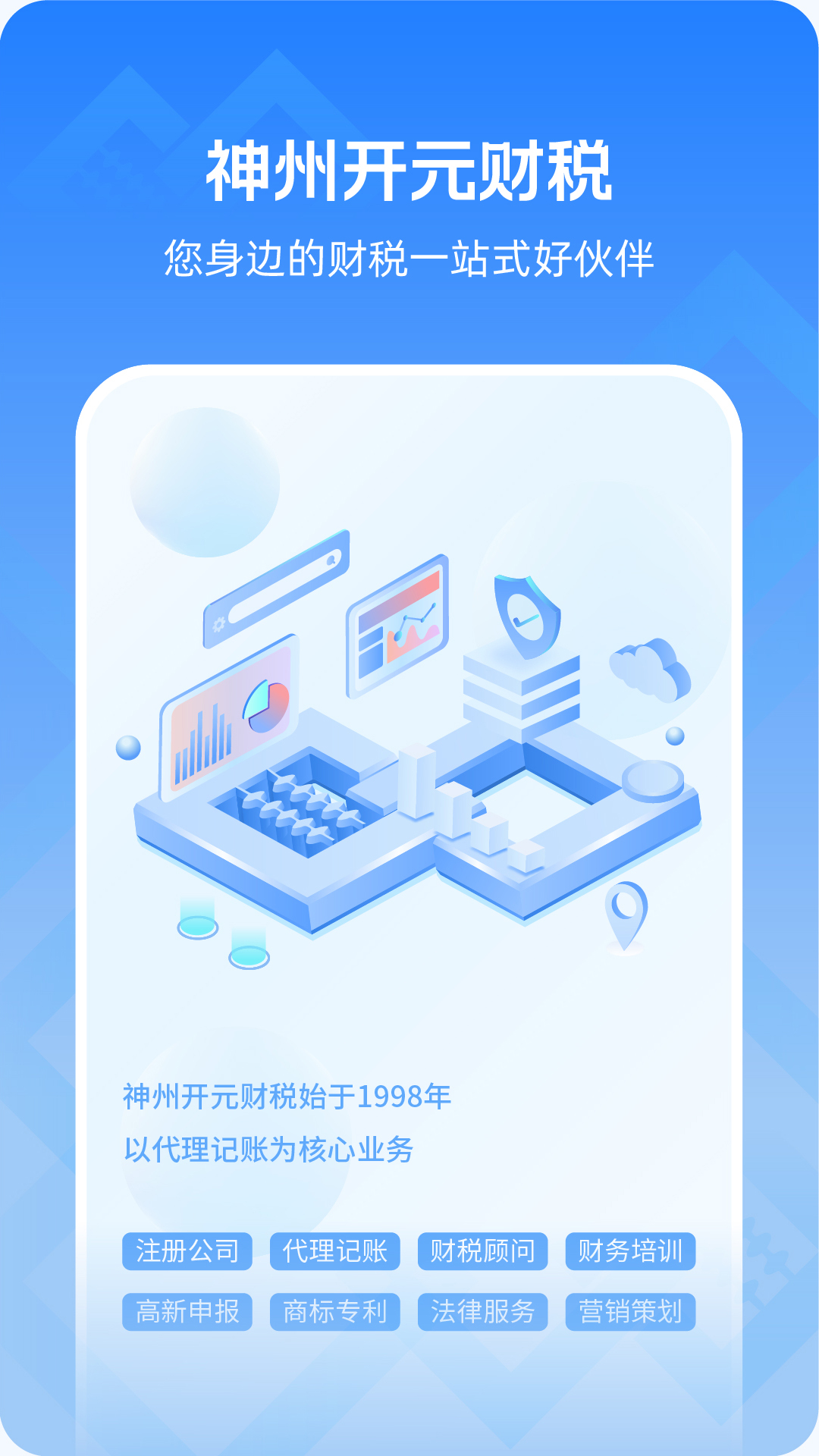 神州开元企服截图5