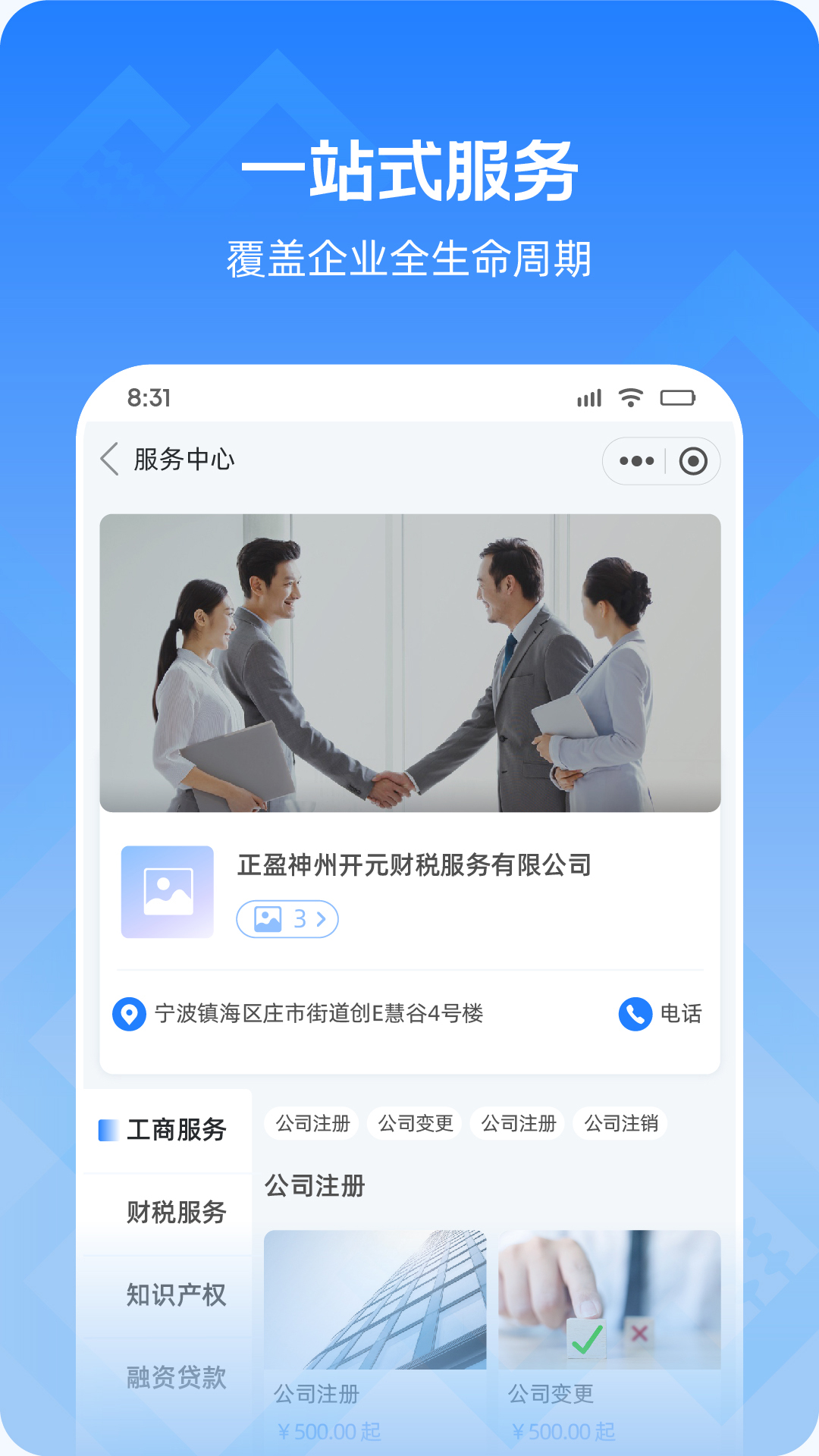 神州开元企服截图2
