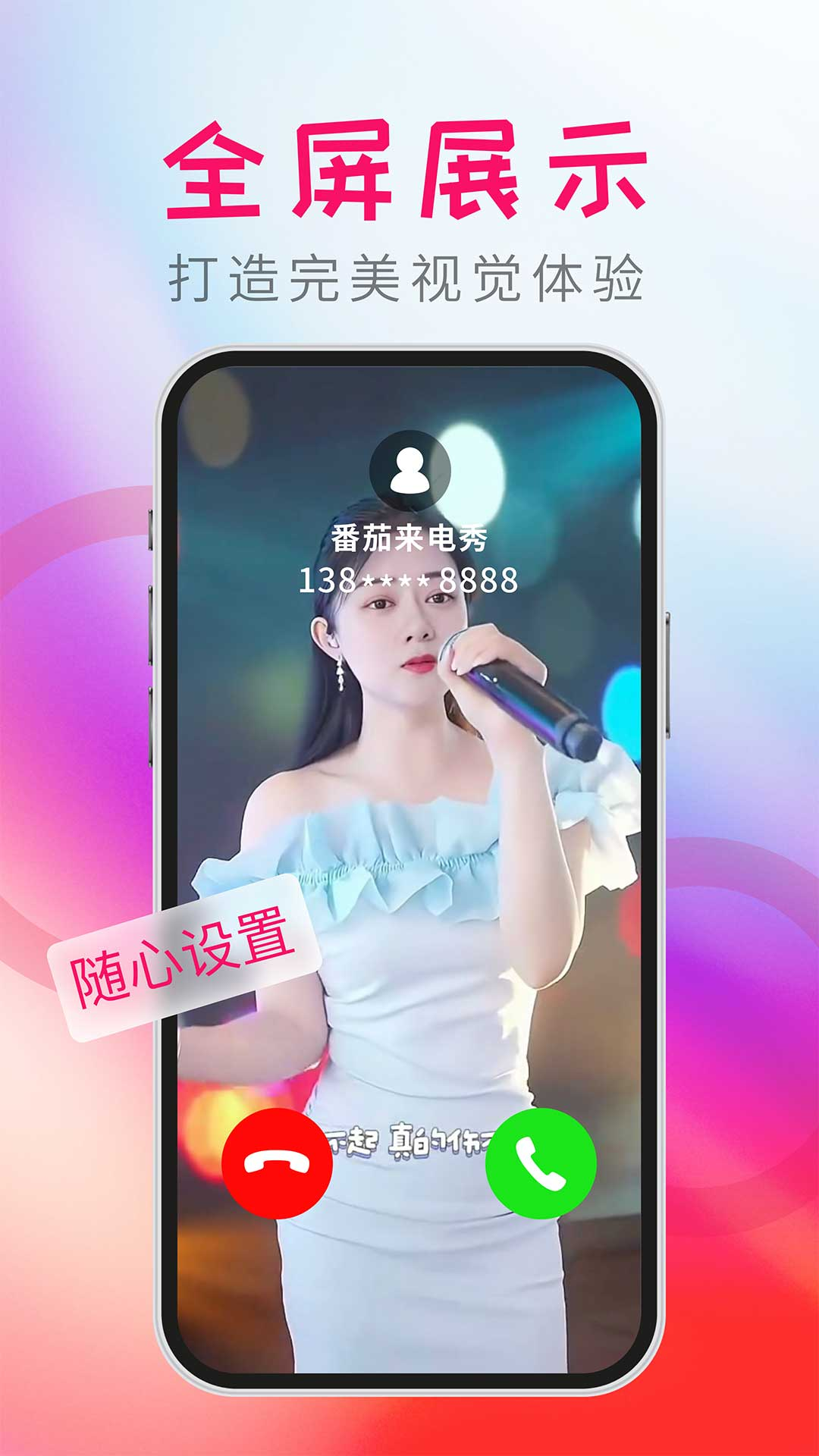 番茄来电秀截图5