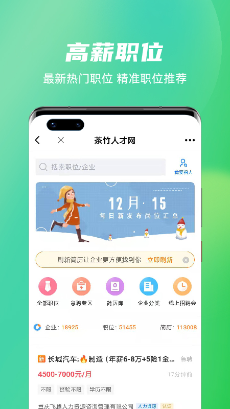 茶竹人才网截图1