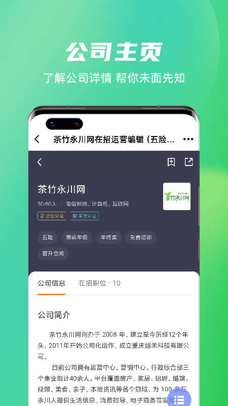 茶竹人才网截图5