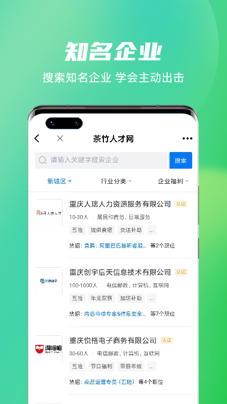 茶竹人才网截图2
