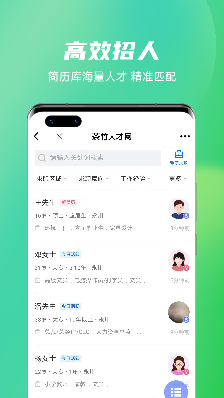 茶竹人才网截图3