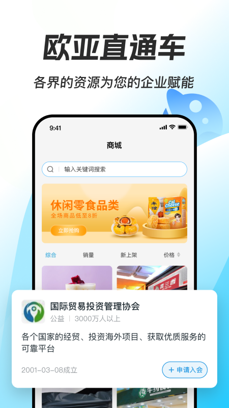 欧亚直通车截图3