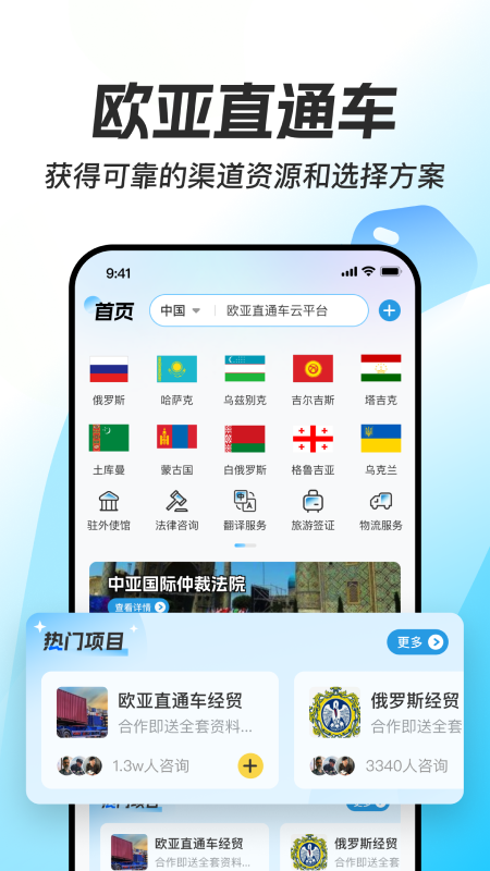 欧亚直通车截图1