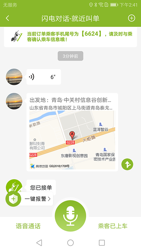 可蚁点司机截图4