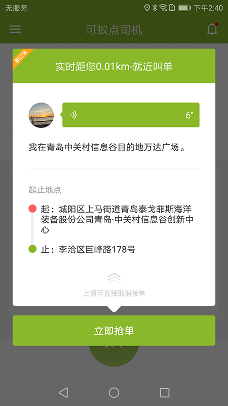 可蚁点司机截图3