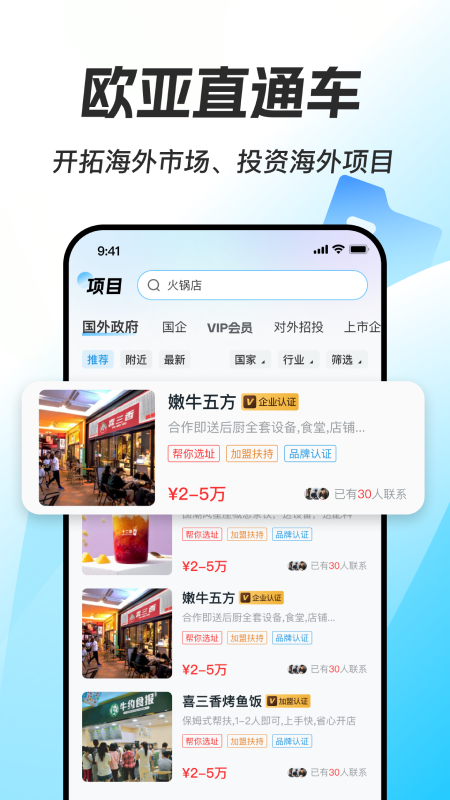 欧亚直通车截图2