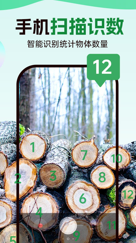 数钢管拍照计数宝截图1
