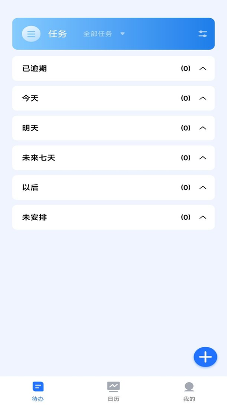 嘀嗒清单截图1