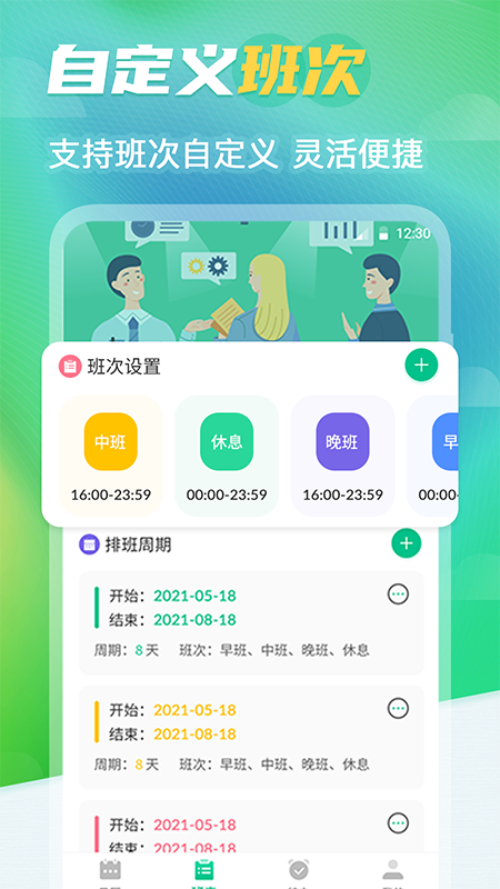 番茄钟排班日历截图2