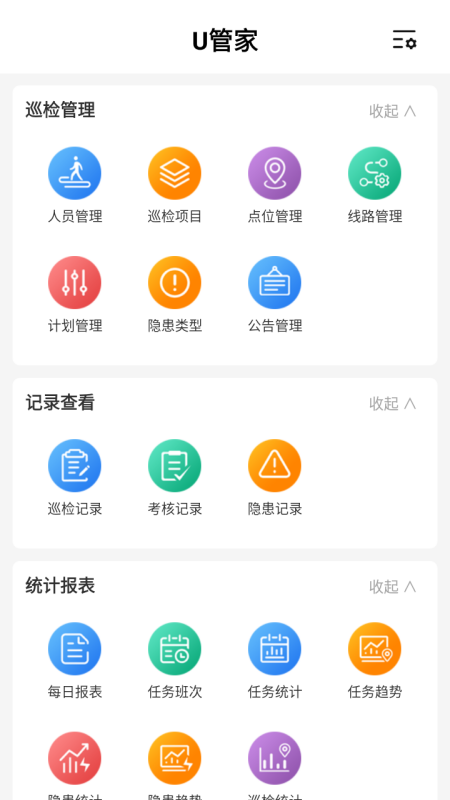 u管家截图4