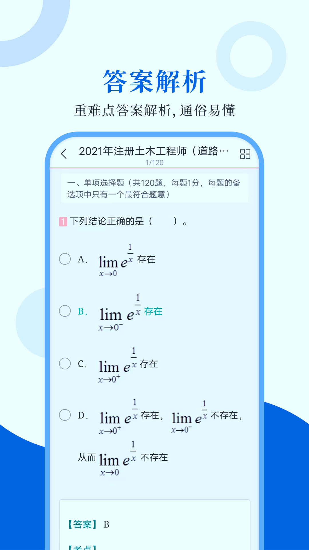 注册道路工程师圣题库截图3