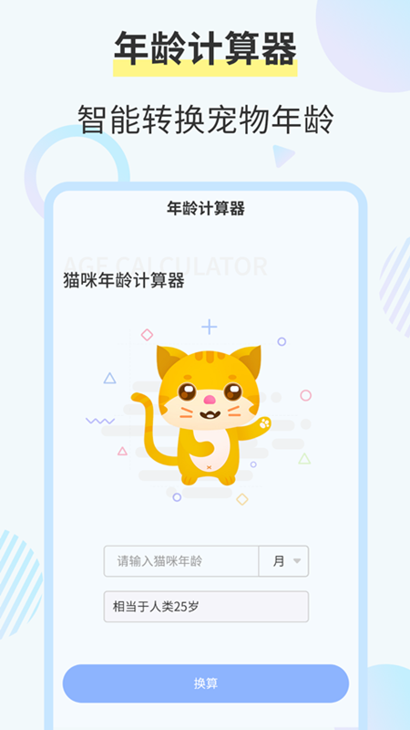 猫咪交流翻译器截图4