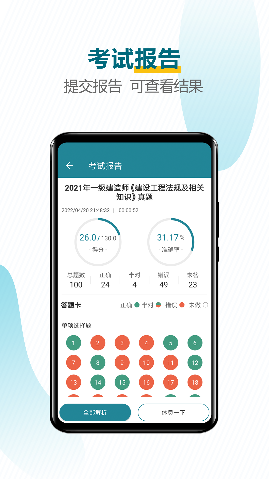 建造师必题库截图5