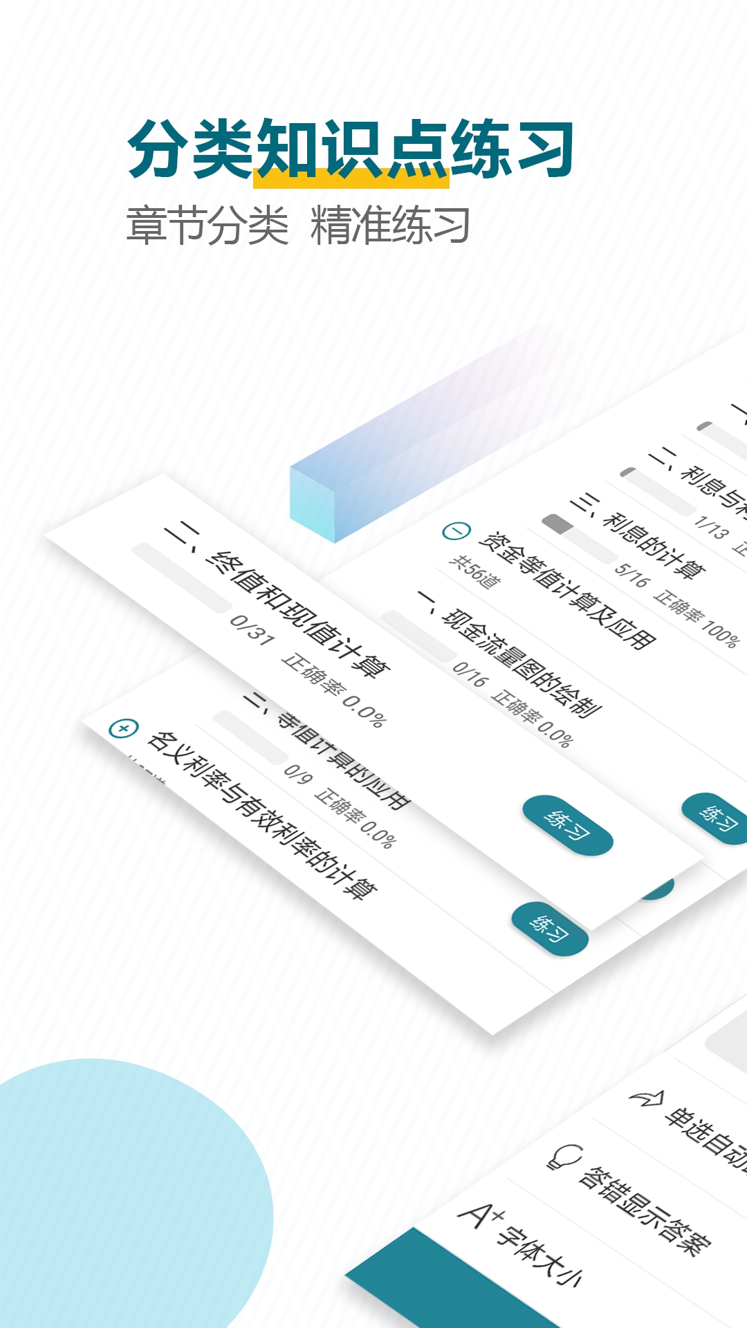 建造师必题库截图2