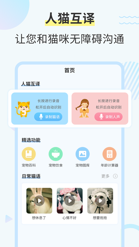 猫咪交流翻译器截图1