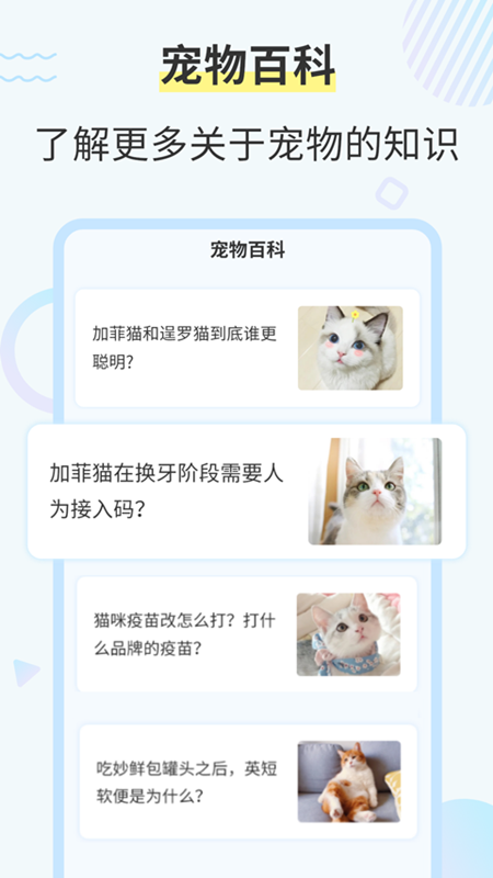 猫咪交流翻译器截图3