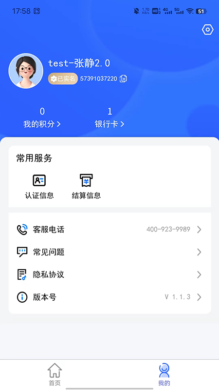 乐盈管家截图2