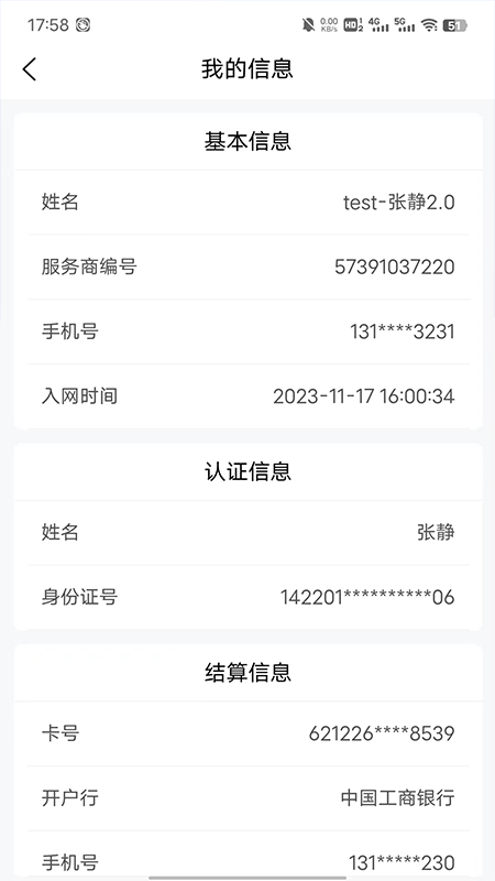 乐盈管家截图3