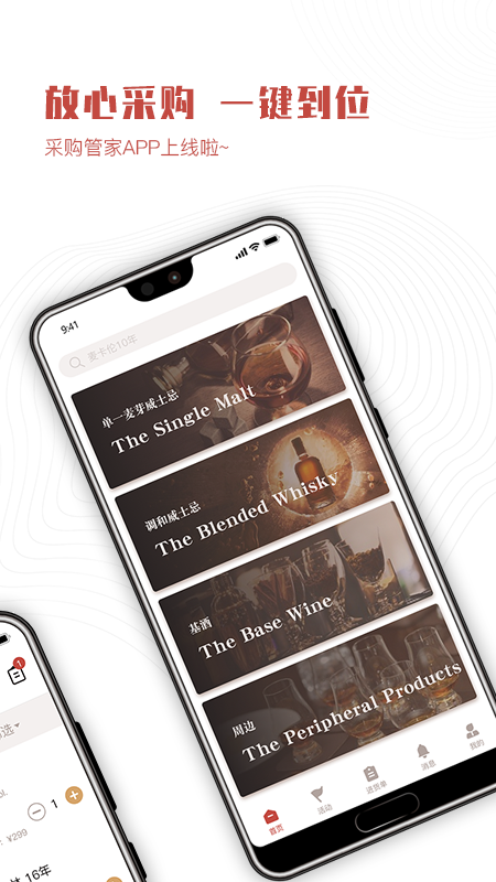采购管家截图1