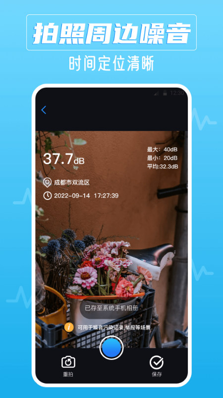 噪音ai分贝仪截图3