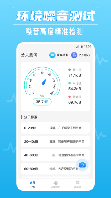 噪音ai分贝仪截图1