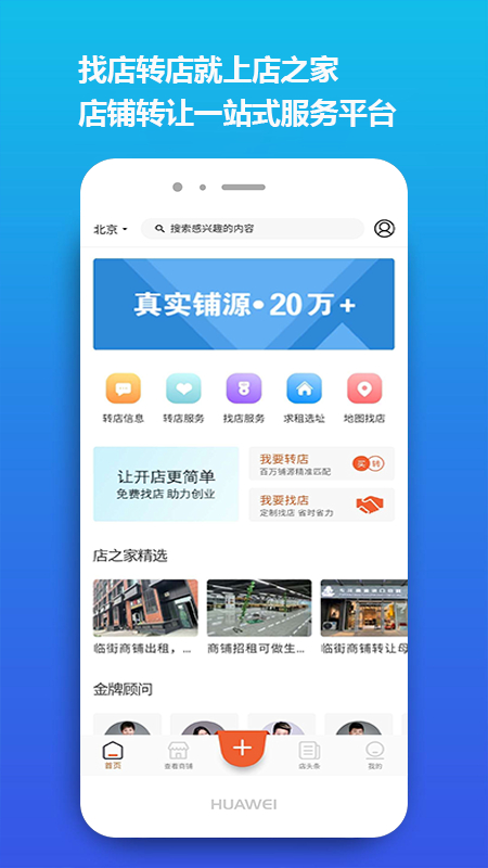 店之家截图1