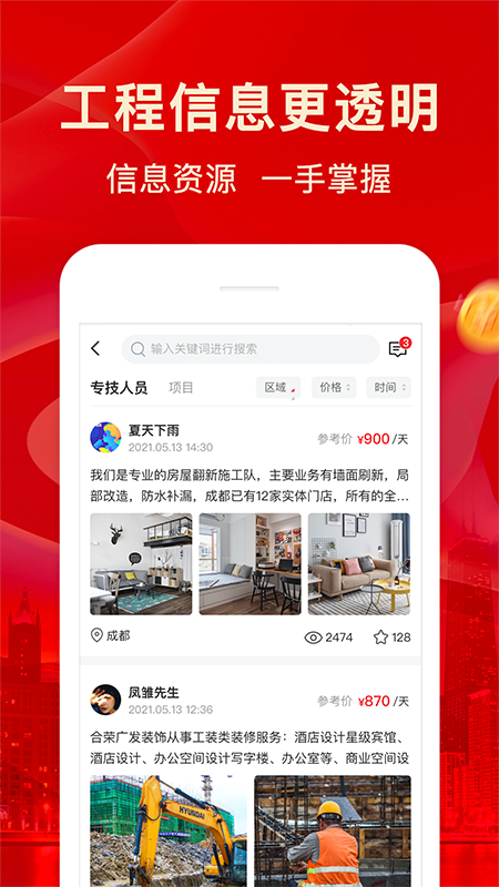 佰材网截图3