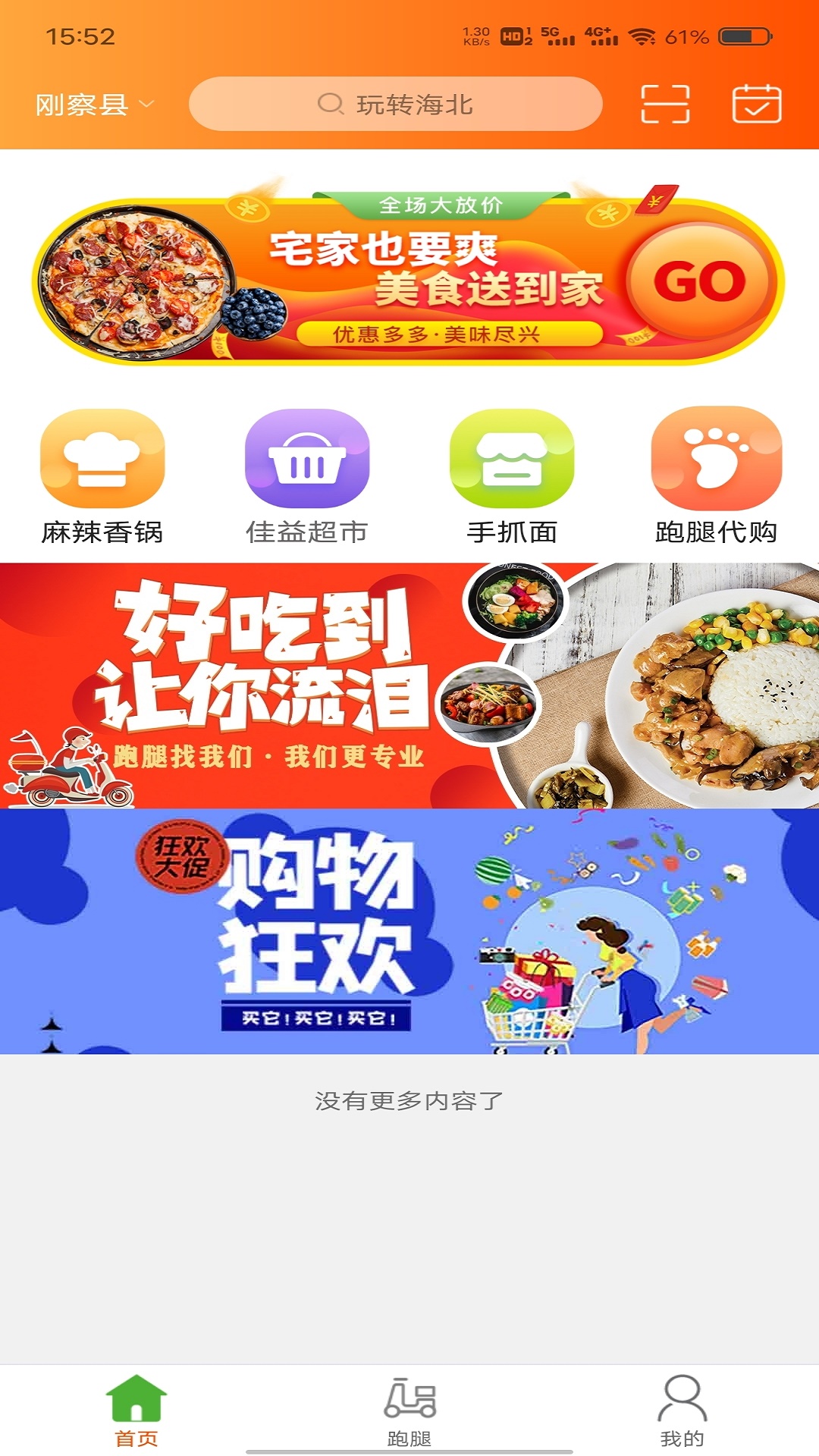 玩转海北截图2