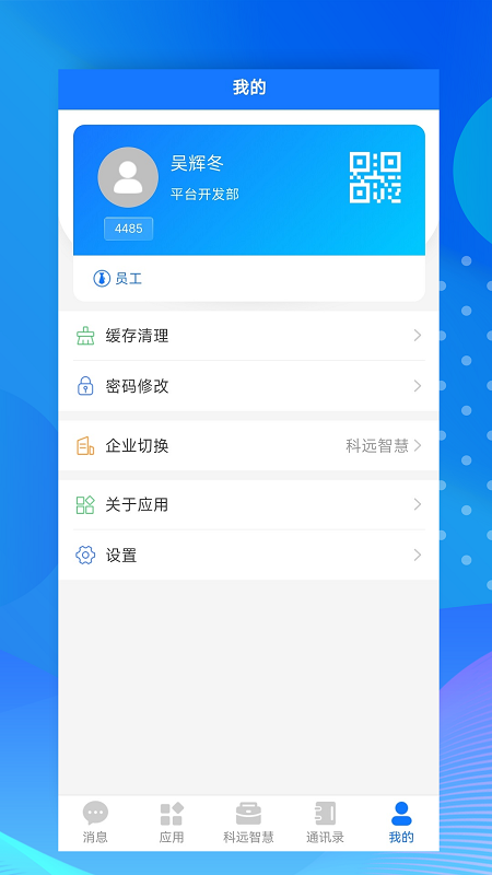 小科办公截图3