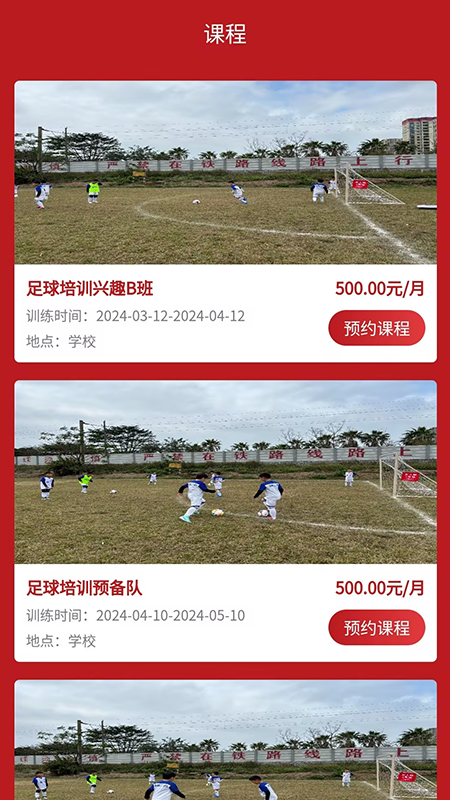 宏兴体育足球截图3