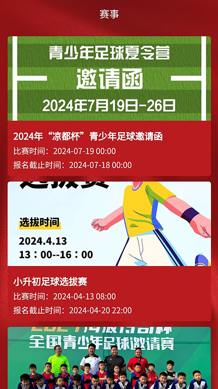 宏兴体育足球截图4