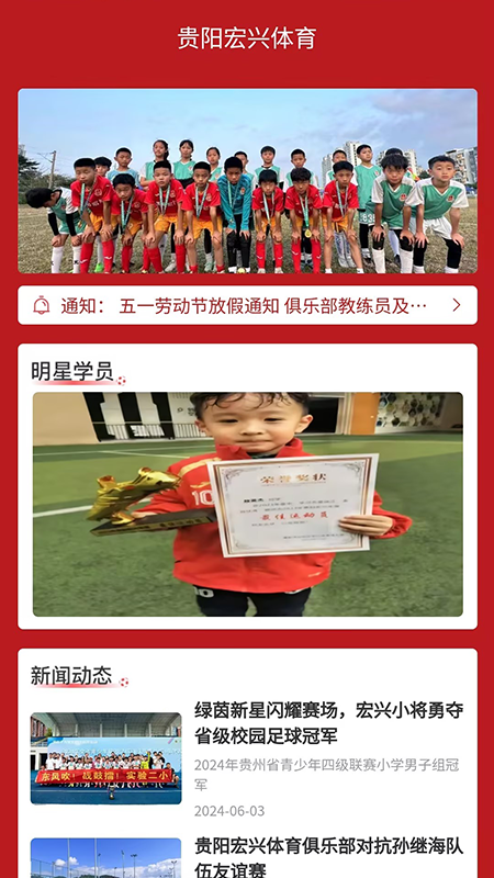 宏兴体育足球截图2