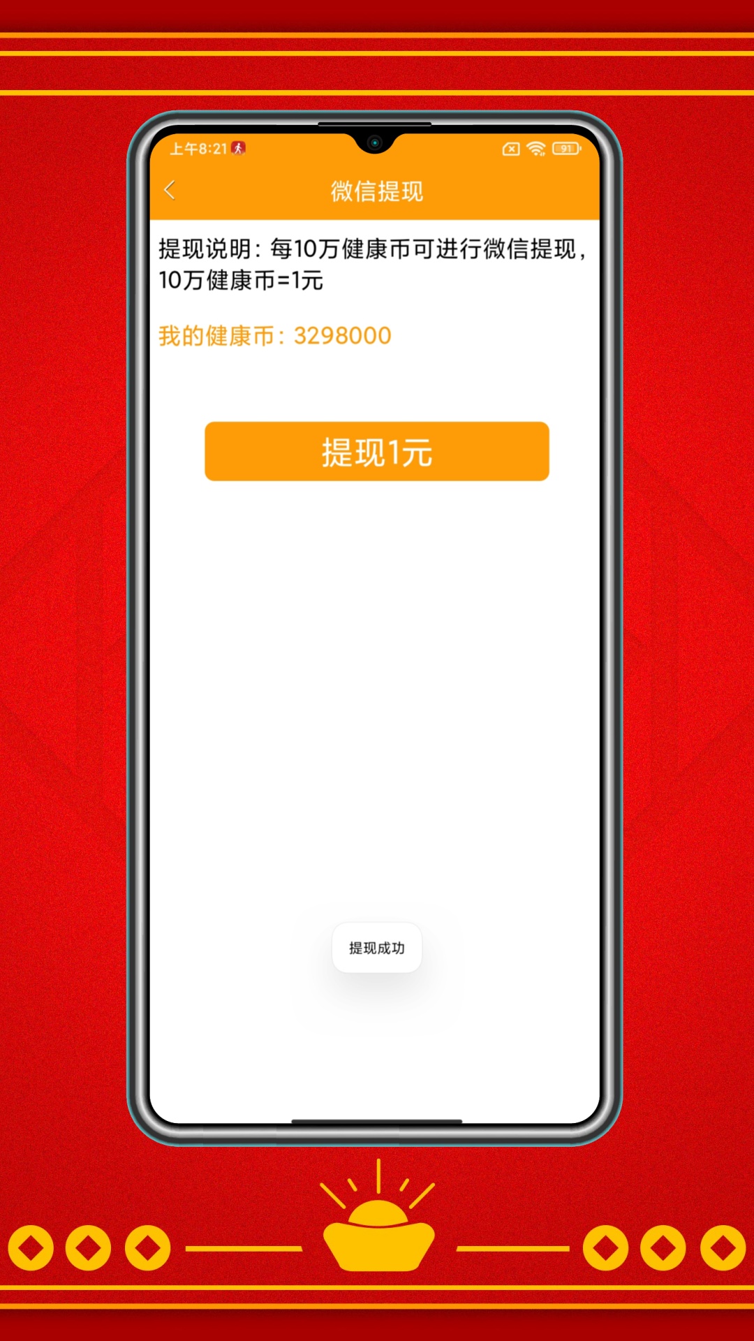 走路赚红包截图2