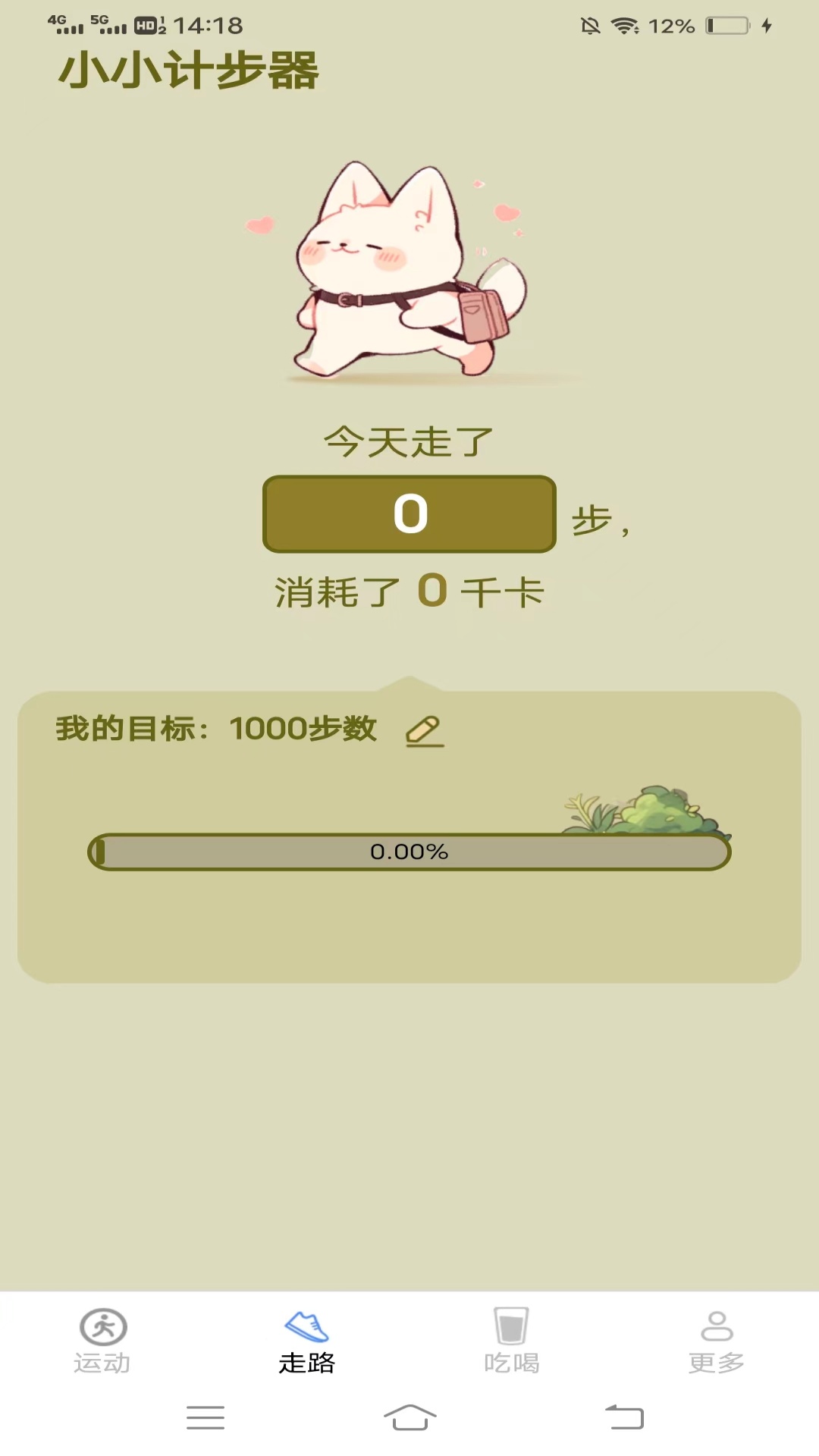 天天走走走截图2