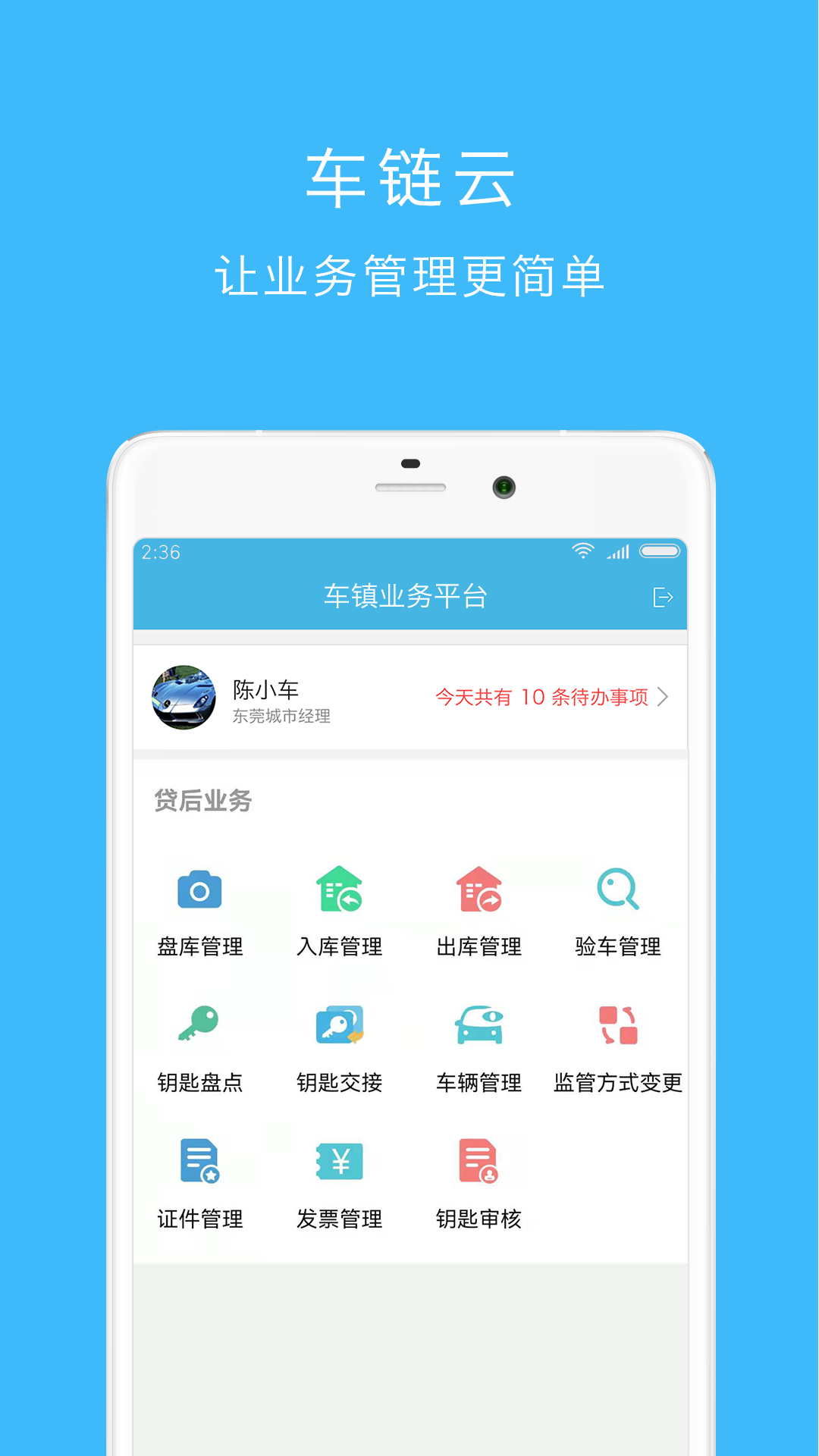 车链云截图1